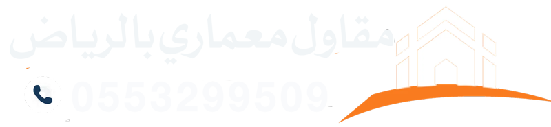مقاول معماري الرياض | بناء عظم وتشطيب ساندوتش بانل بأفضل الأسعار
